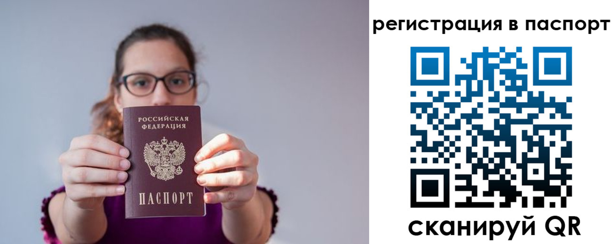 временная регистрация поиск в Омске