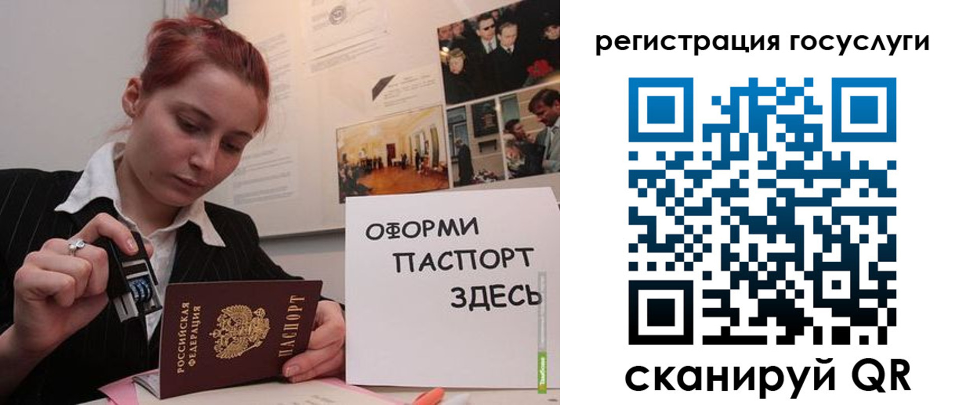прописка штамп в Омске